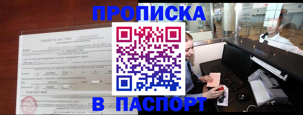 временная регистрация надежно в Можайске